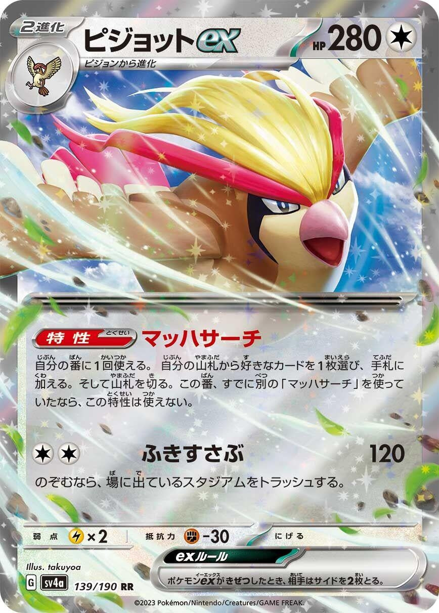 Image for Pidgeot ex (139/190) (SV4a: Shiny Treasure ex) - Pokemon Japan