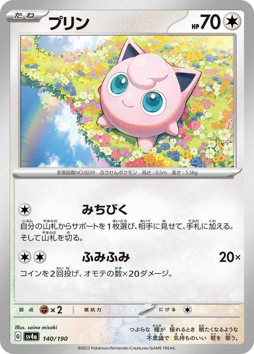 Image for Jigglypuff (140/190) (SV4a: Shiny Treasure ex) - Pokemon Japan