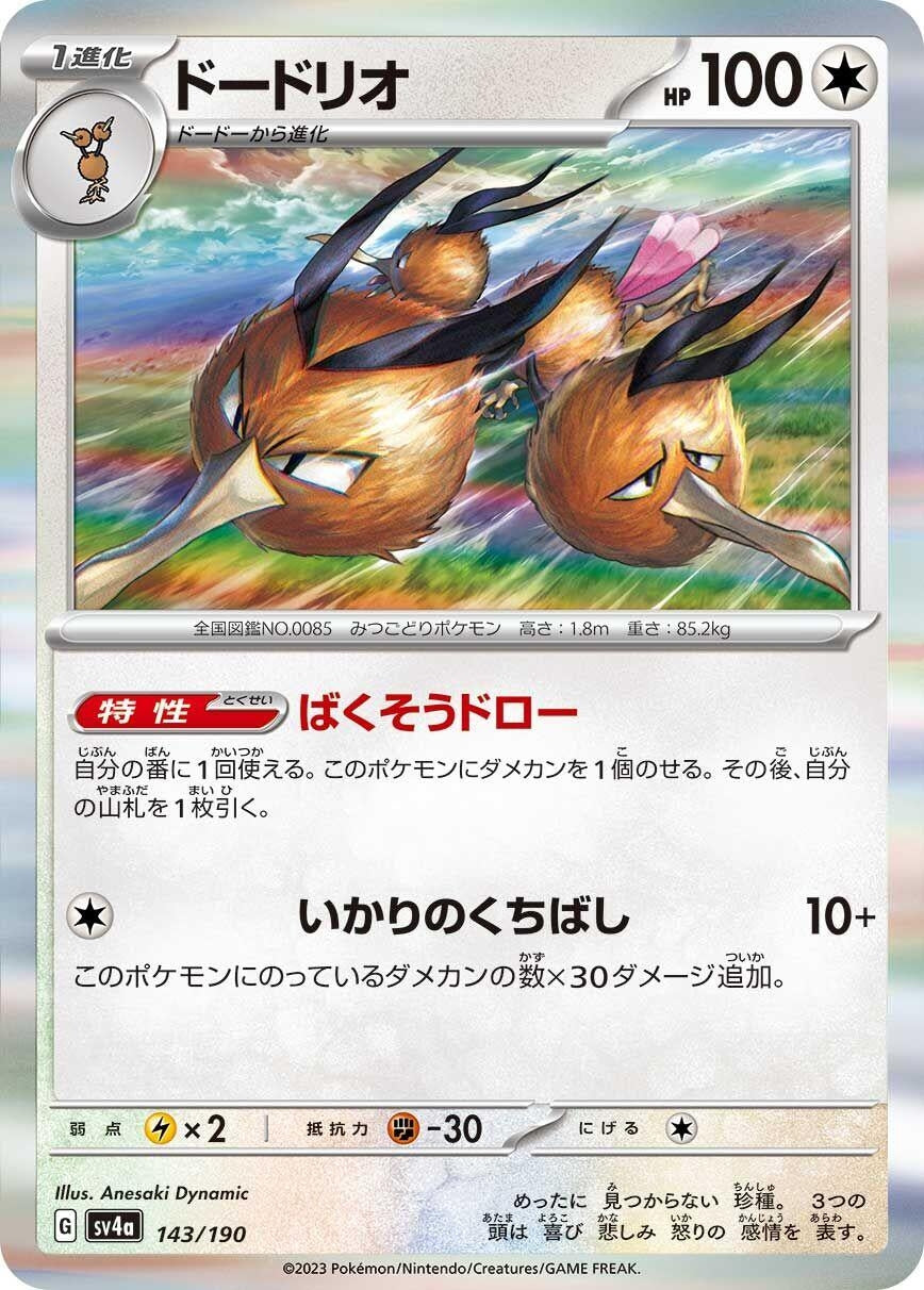 Image for Dodrio (143/190) (SV4a: Shiny Treasure ex) - Pokemon Japan