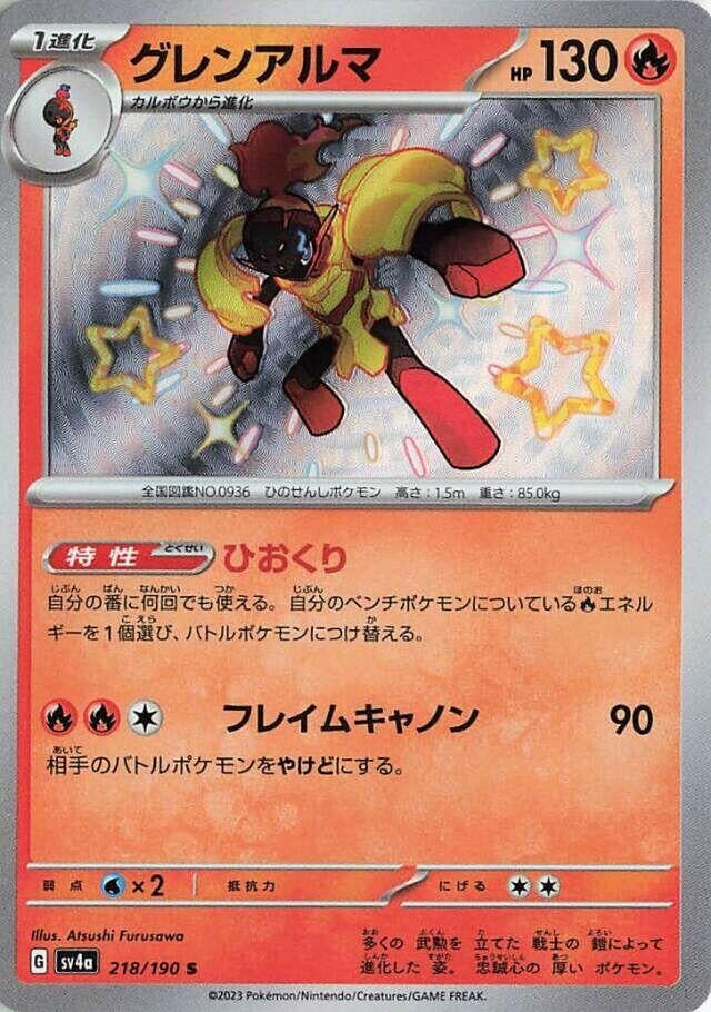 Image for Armarouge (218/190) (SV4a: Shiny Treasure ex) - Pokemon Japan