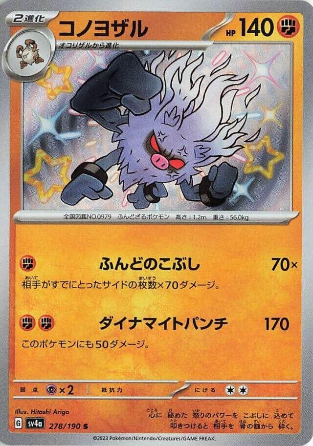 Image for Annihilape (278/190) (SV4a: Shiny Treasure ex) - Pokemon Japan