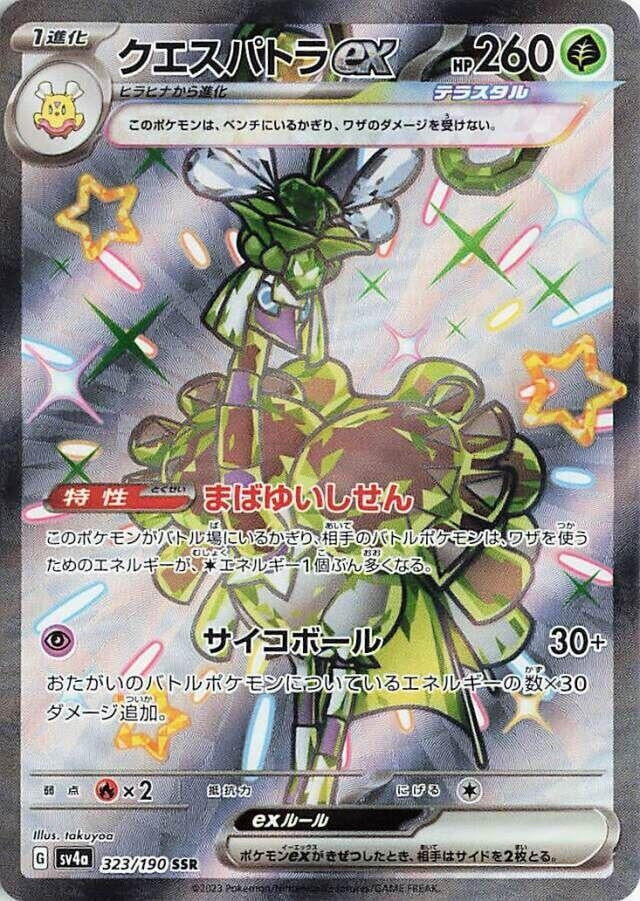 Image for Espathra ex (323/190) (SV4a: Shiny Treasure ex) - Pokemon Japan