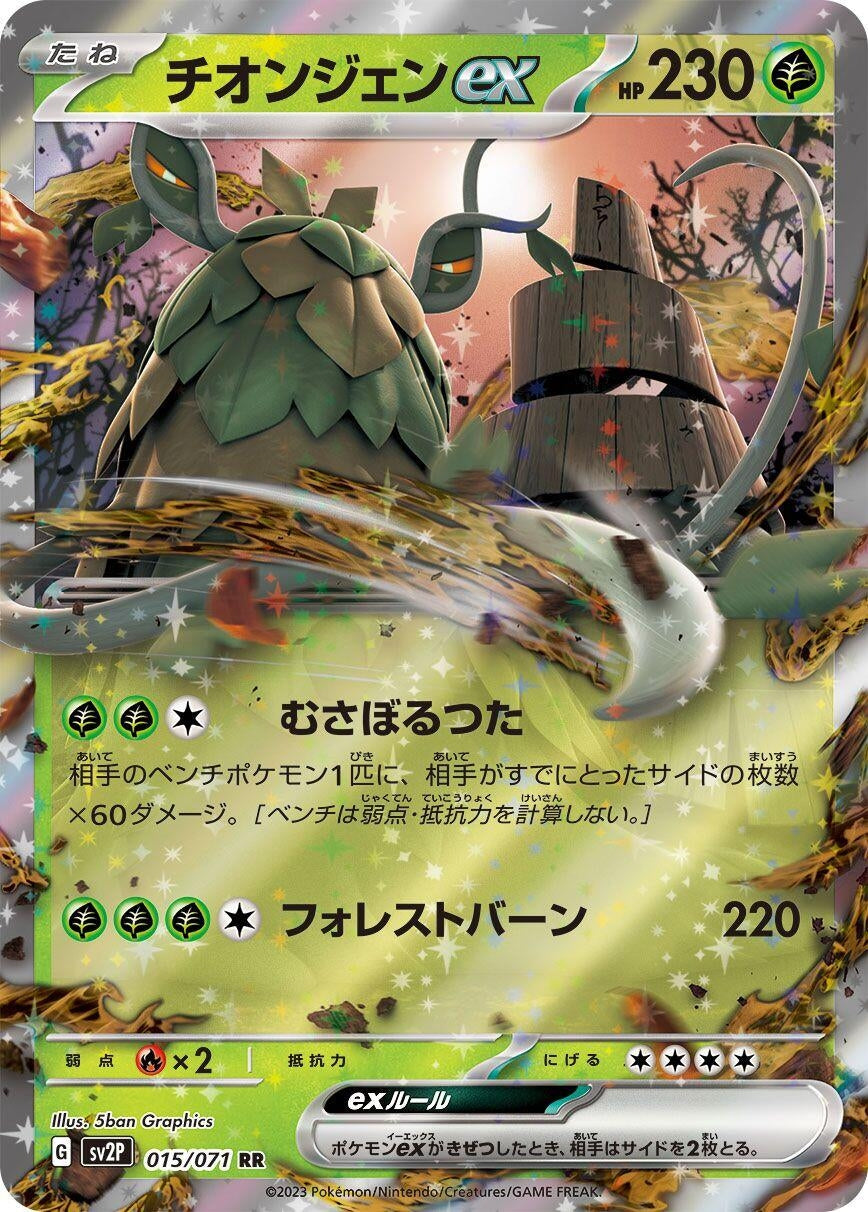 Image for Wo-Chien ex (015/071) (SV2P: Snow Hazard) - Pokemon Japan