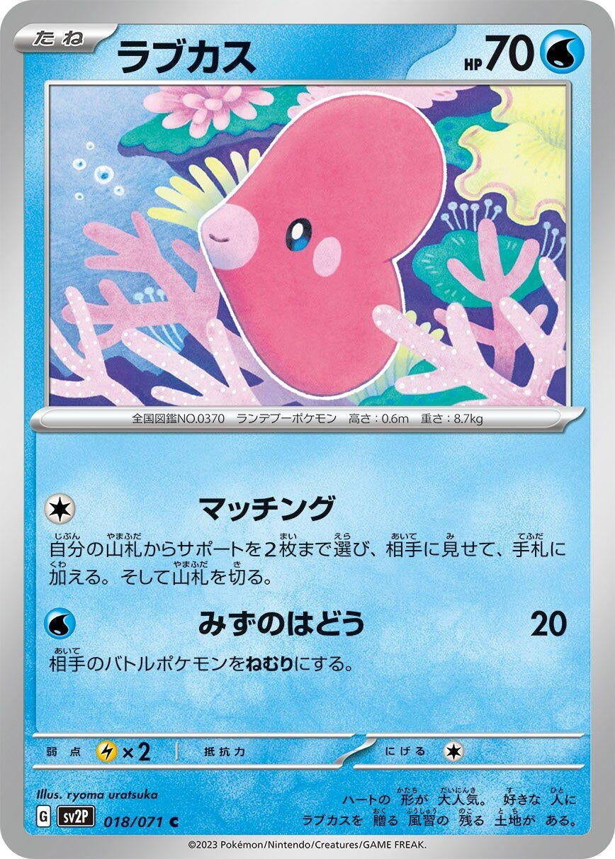 Image for Luvdisc (018/071) (SV2P: Snow Hazard) - Pokemon Japan