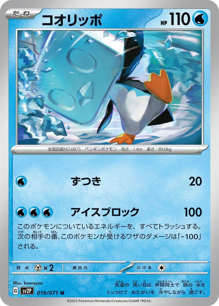 Image for Eiscue (019/071) (SV2P: Snow Hazard) - Pokemon Japan