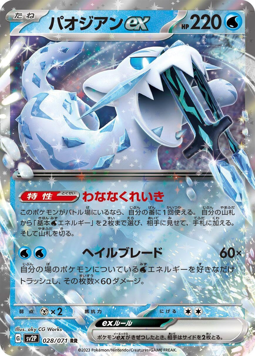 Image for Chien-Pao ex (028/071) (SV2P: Snow Hazard) - Pokemon Japan