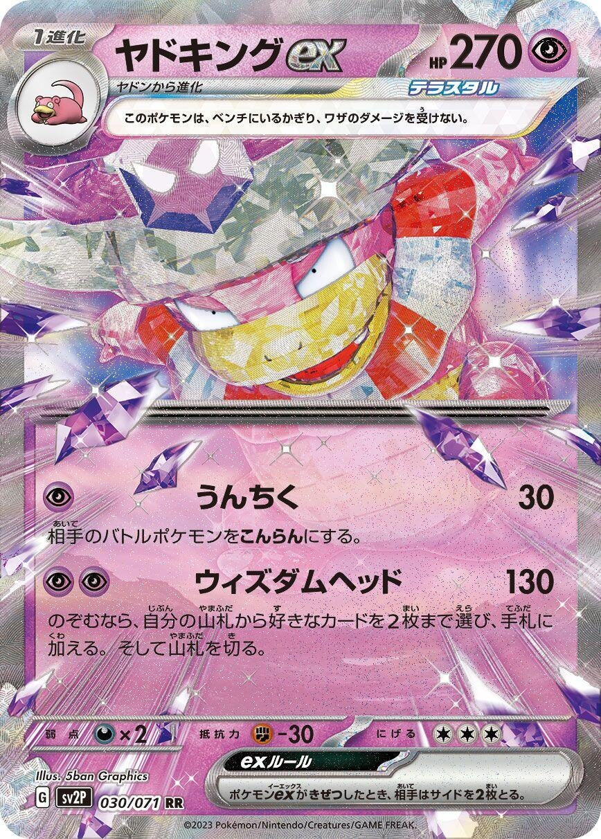 Image for Slowking ex (030/071) (SV2P: Snow Hazard) - Pokemon Japan