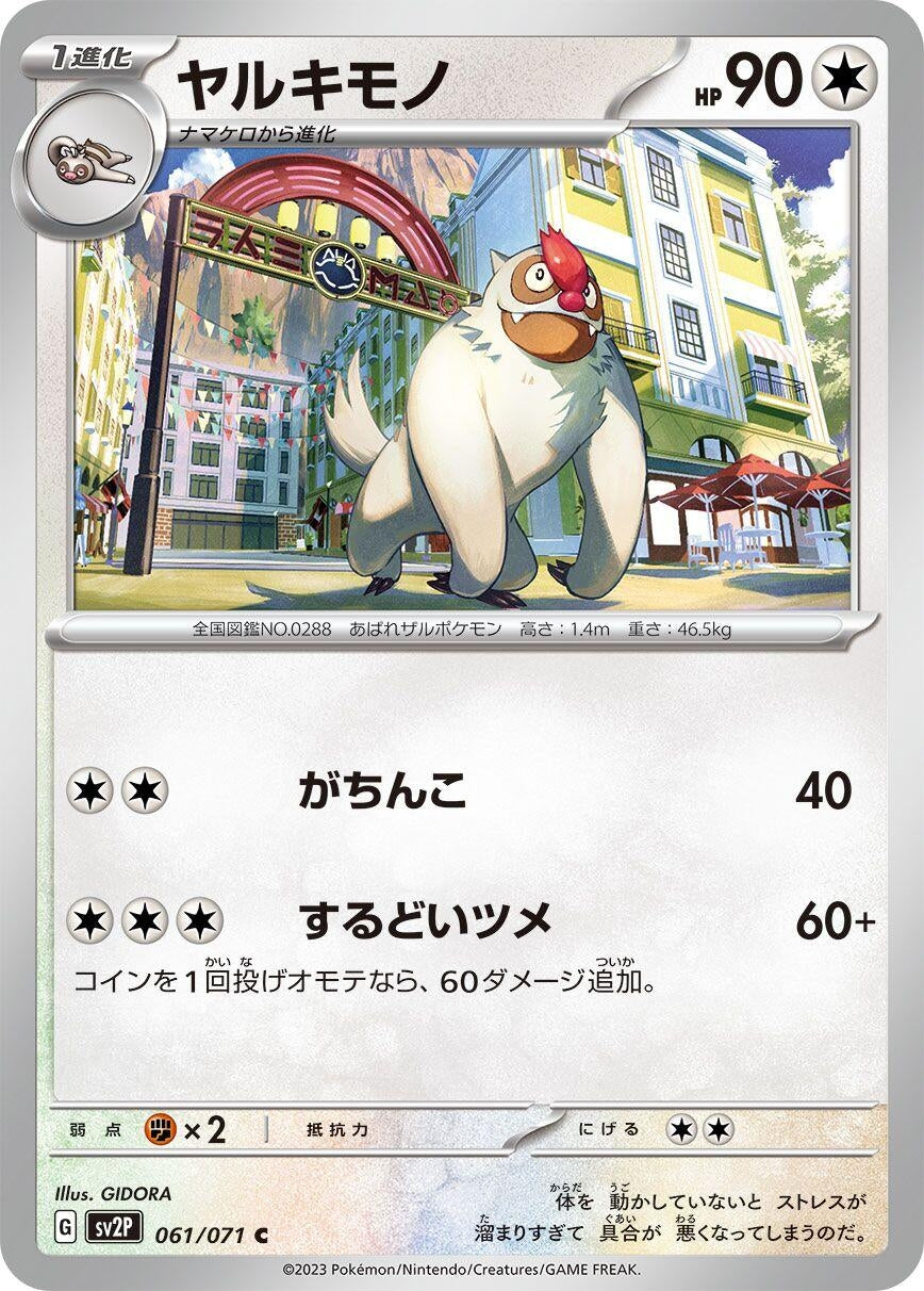 Image for Vigoroth (061/071) (SV2P: Snow Hazard) - Pokemon Japan