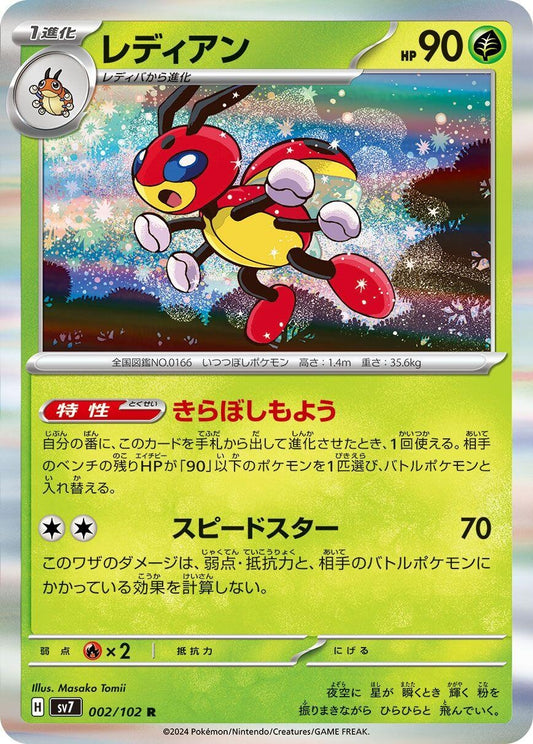 Image for Ledian (002/102) (SV7: Stellar Miracle) - Pokemon Japan