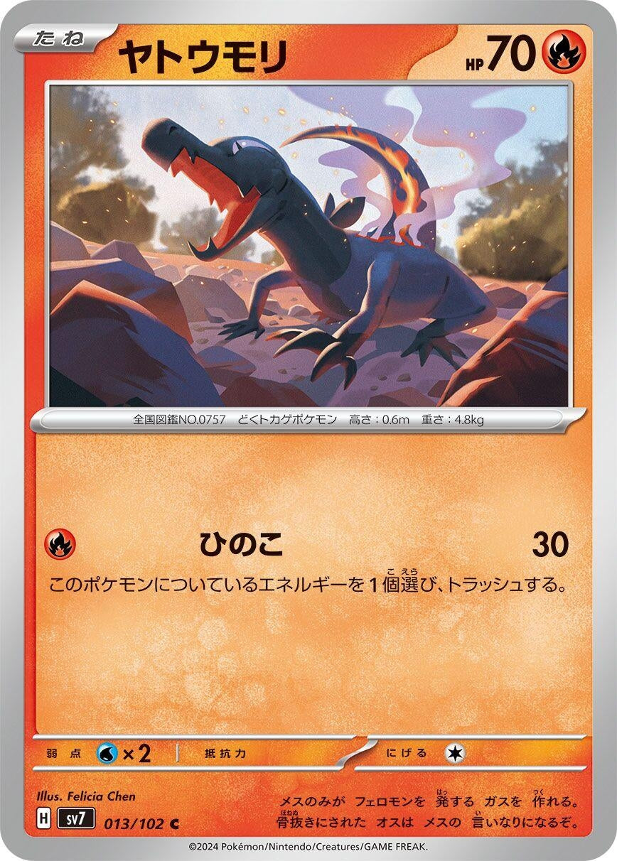 Image for Salandit (013/102) (SV7: Stellar Miracle) - Pokemon Japan