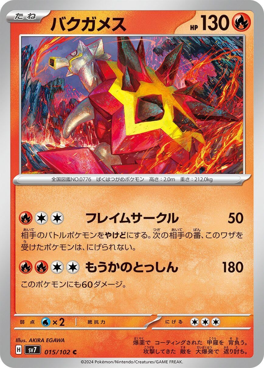 Image for Turtonator (015/102) (SV7: Stellar Miracle) - Pokemon Japan