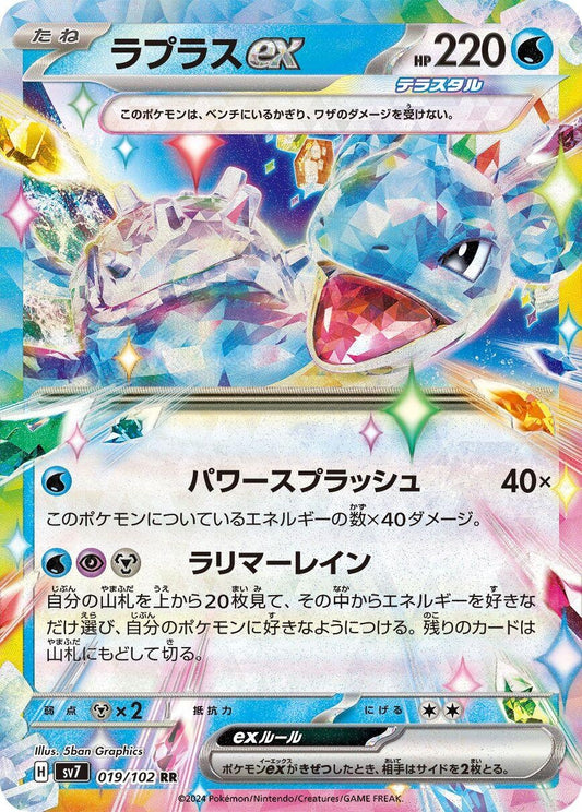 Image for Lapras ex (019/102) (SV7: Stellar Miracle) - Pokemon Japan