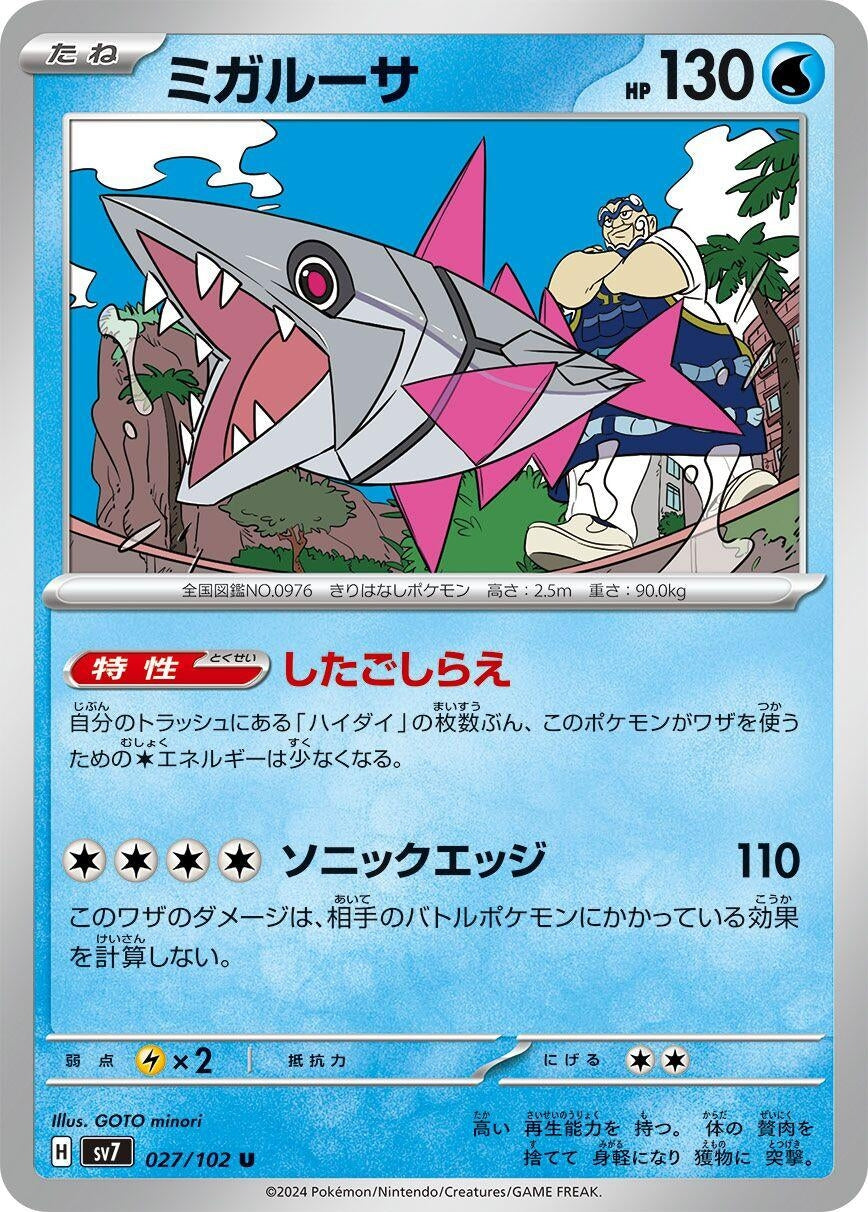 Image for Veluza (027/102) (SV7: Stellar Miracle) - Pokemon Japan