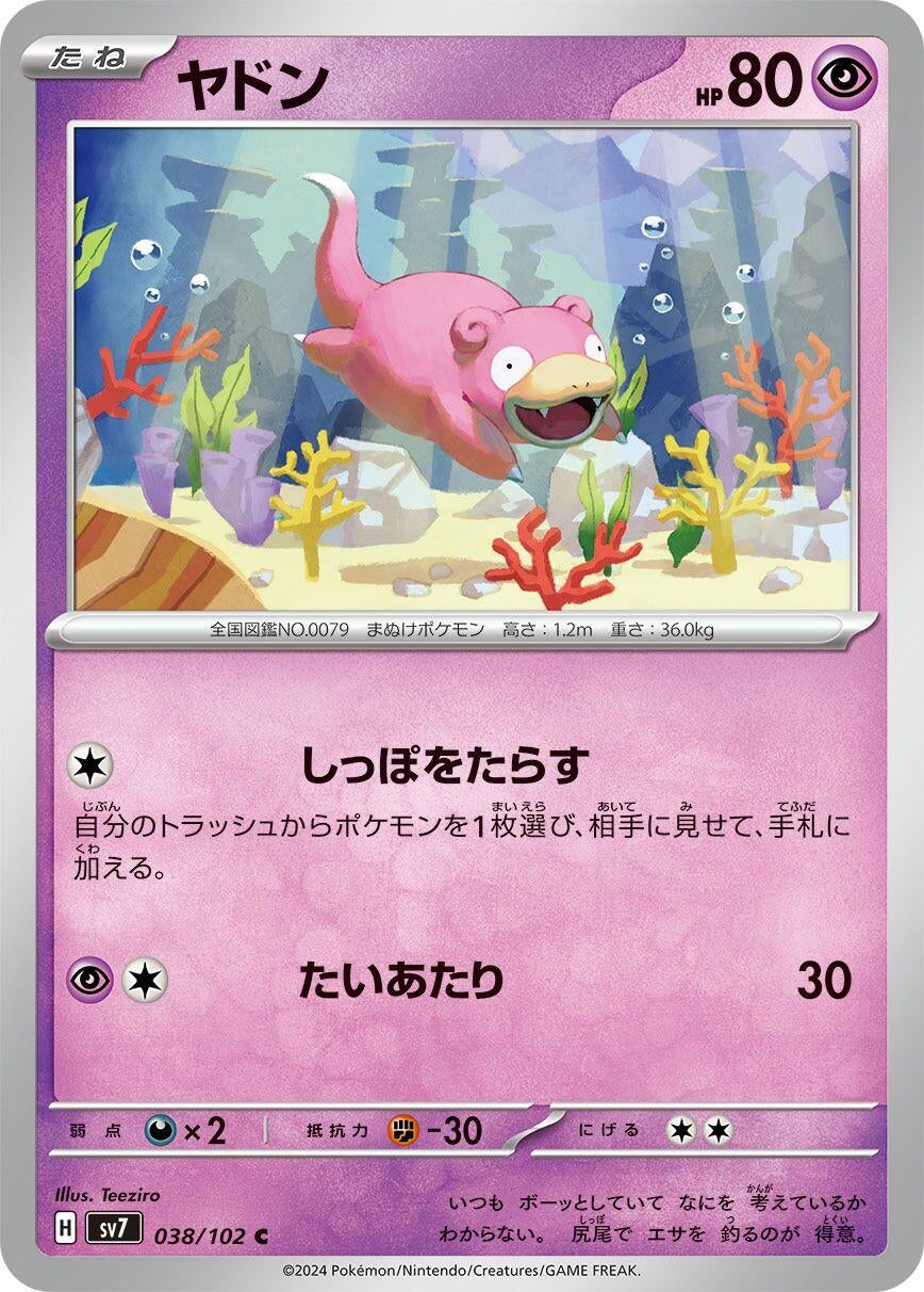 Image for Slowpoke (038/102) (SV7: Stellar Miracle) - Pokemon Japan