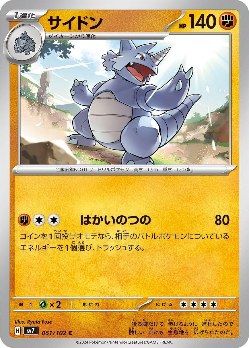 Image for Rhydon (051/102) (SV7: Stellar Miracle) - Pokemon Japan