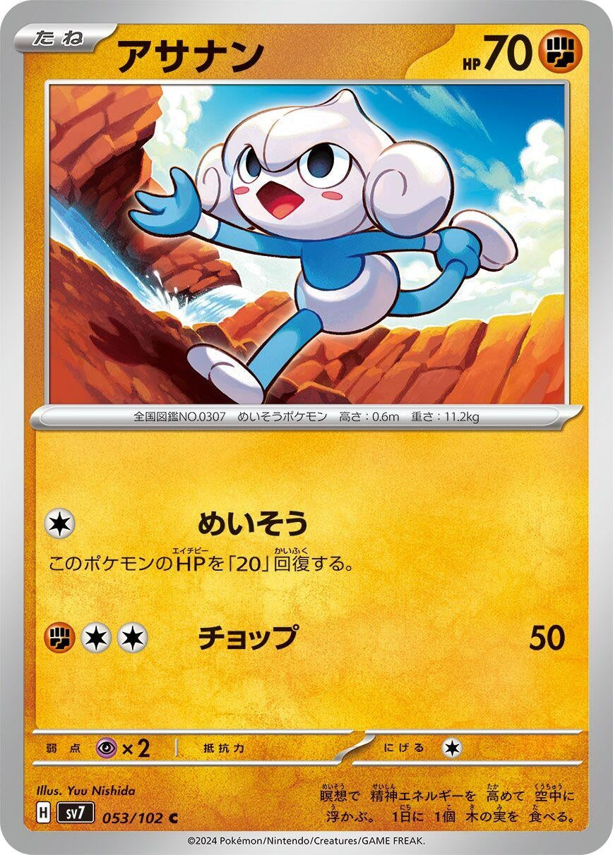 Image for Meditite (053/102) (SV7: Stellar Miracle) - Pokemon Japan