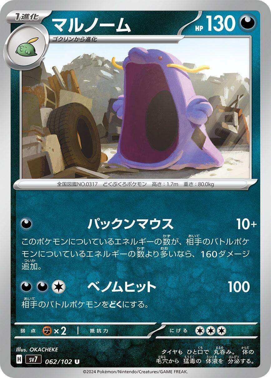 Image for Swalot (062/102) (SV7: Stellar Miracle) - Pokemon Japan