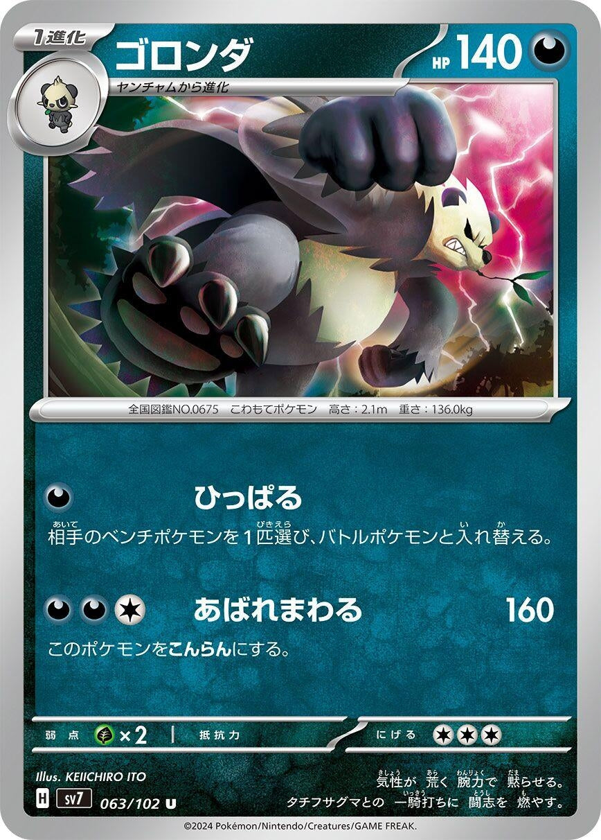 Image for Pangoro (063/102) (SV7: Stellar Miracle) - Pokemon Japan