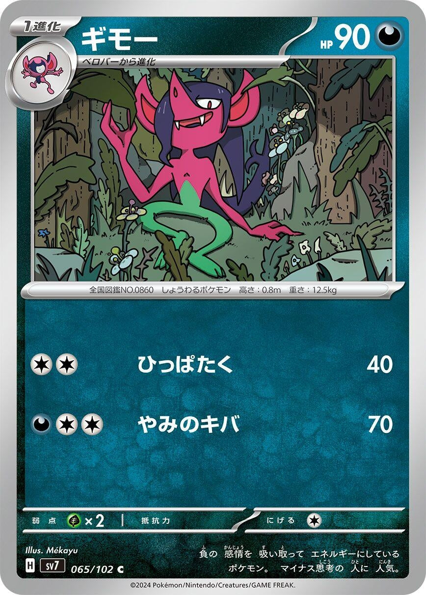 Image for Morgrem (065/102) (SV7: Stellar Miracle) - Pokemon Japan