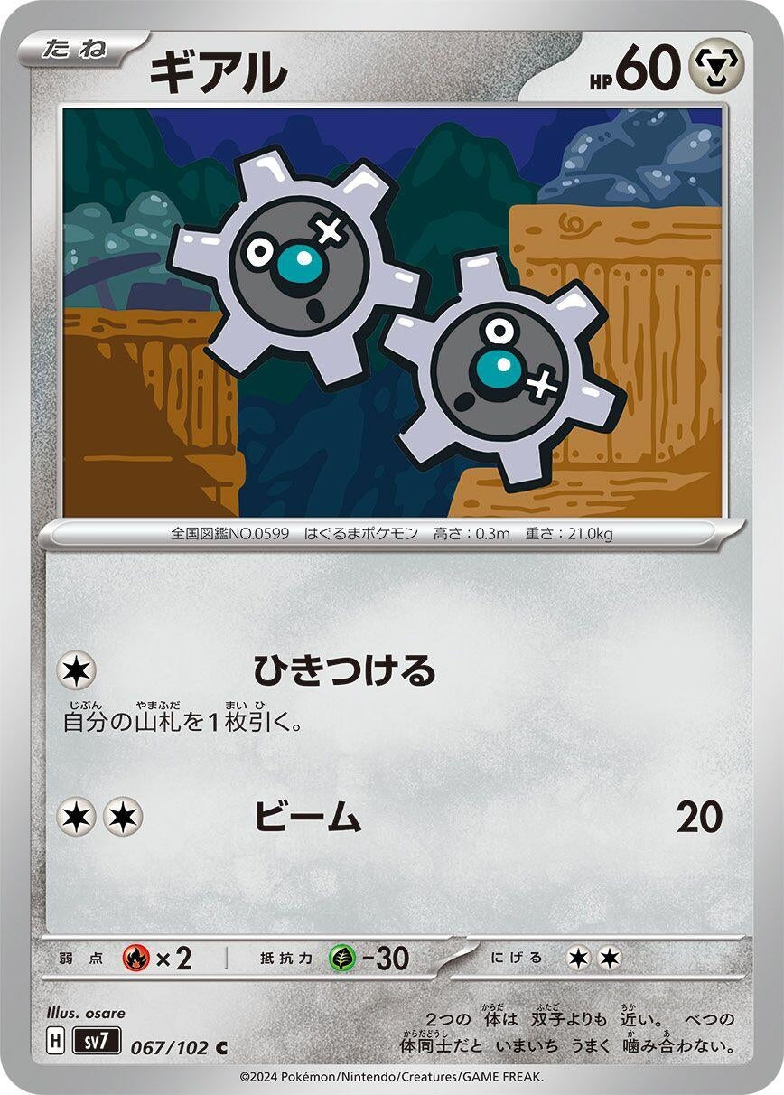 Image for Klink (067/102) (SV7: Stellar Miracle) - Pokemon Japan