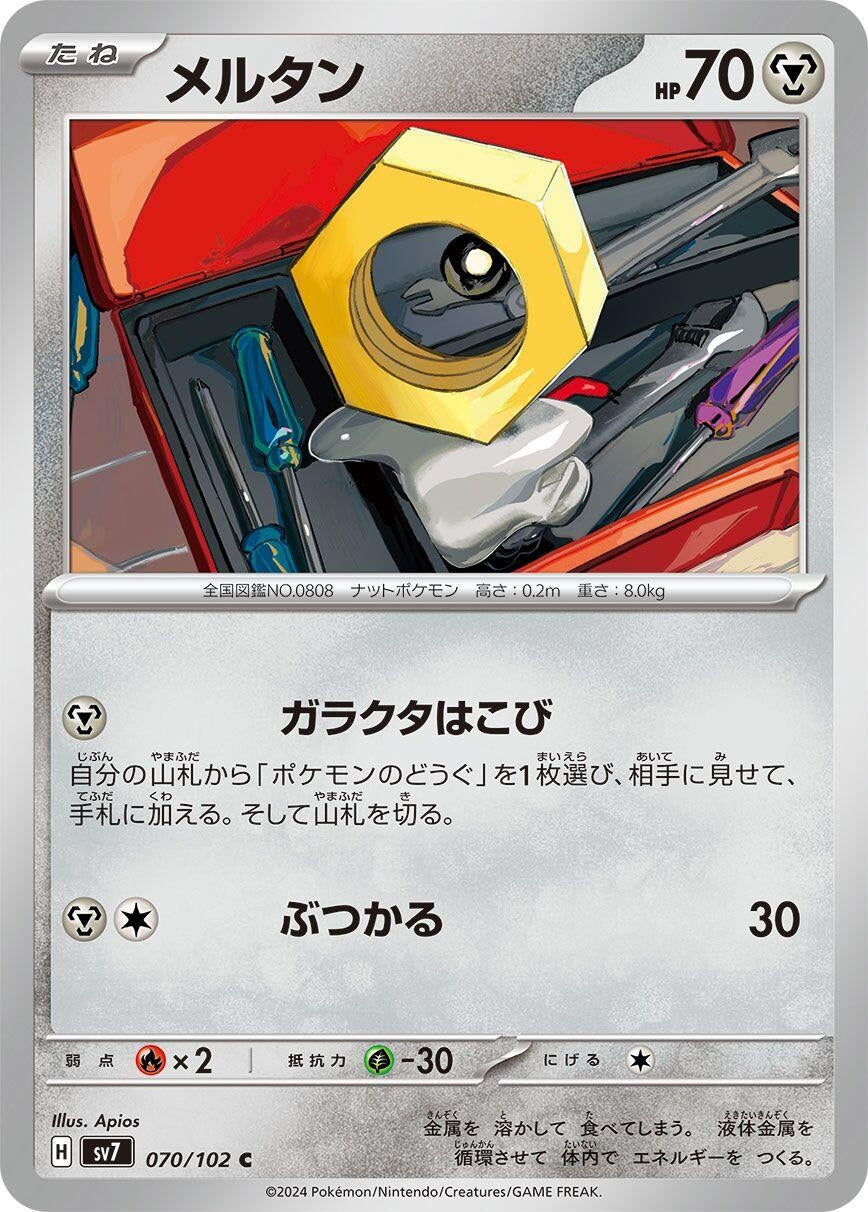 Image for Meltan (070/102) (SV7: Stellar Miracle) - Pokemon Japan