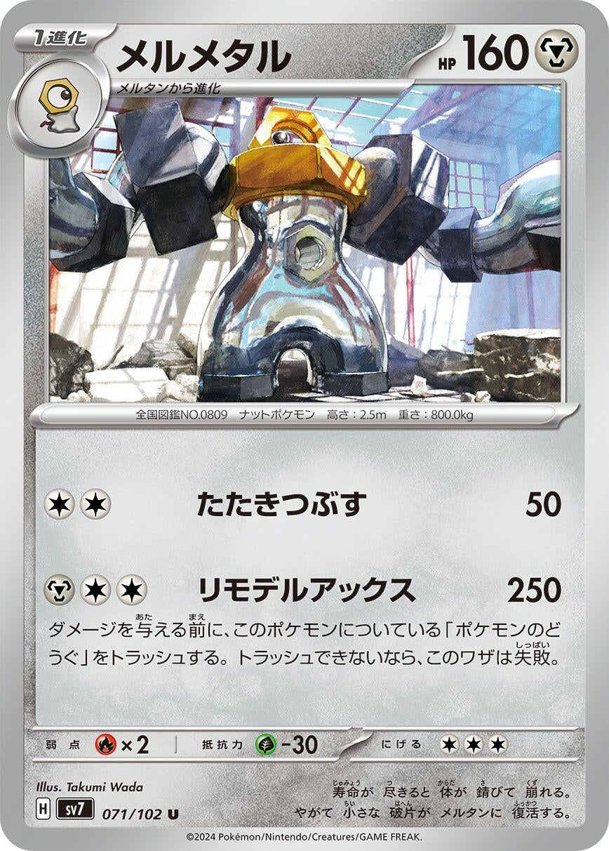 Image for Melmetal (071/102) (SV7: Stellar Miracle) - Pokemon Japan