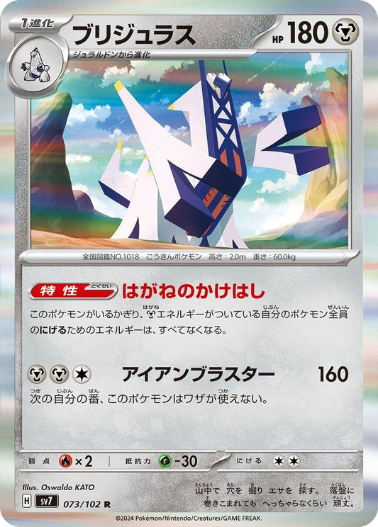 Image for Archaludon (073/102) (SV7: Stellar Miracle) - Pokemon Japan
