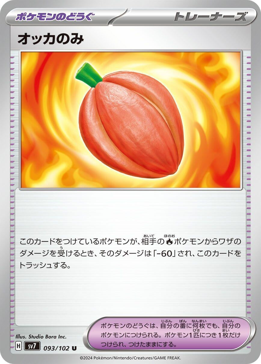 Image for Occa Berry (093/102) (SV7: Stellar Miracle) - Pokemon Japan
