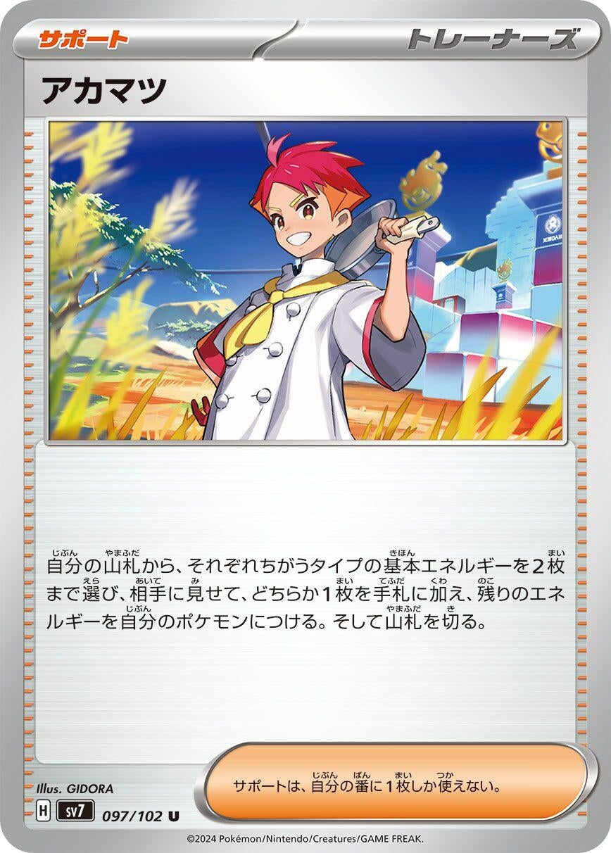 Image for Crispin (097/102) (SV7: Stellar Miracle) - Pokemon Japan