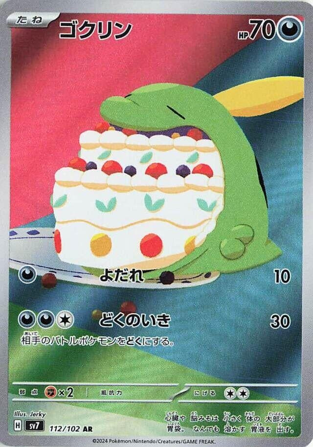 Image for Gulpin (112/102) (SV7: Stellar Miracle) - Pokemon Japan