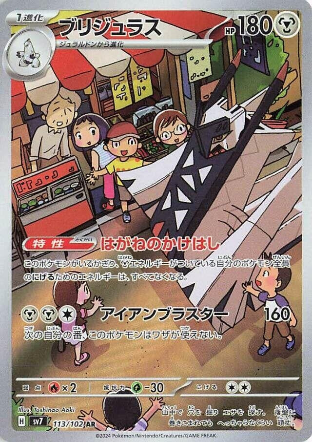 Image for Archaludon (113/102) (SV7: Stellar Miracle) - Pokemon Japan