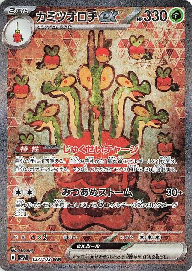 Image for Hydrapple ex (127/102) (SV7: Stellar Miracle) - Pokemon Japan