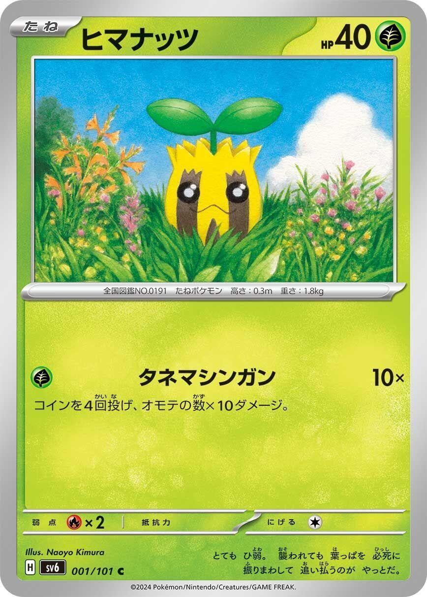 Image for Sunkern (001/101) (SV6: Transformation Mask) - Pokemon Japan