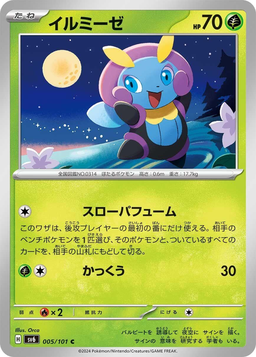 Image for Illumise (005/101) (SV6: Transformation Mask) - Pokemon Japan