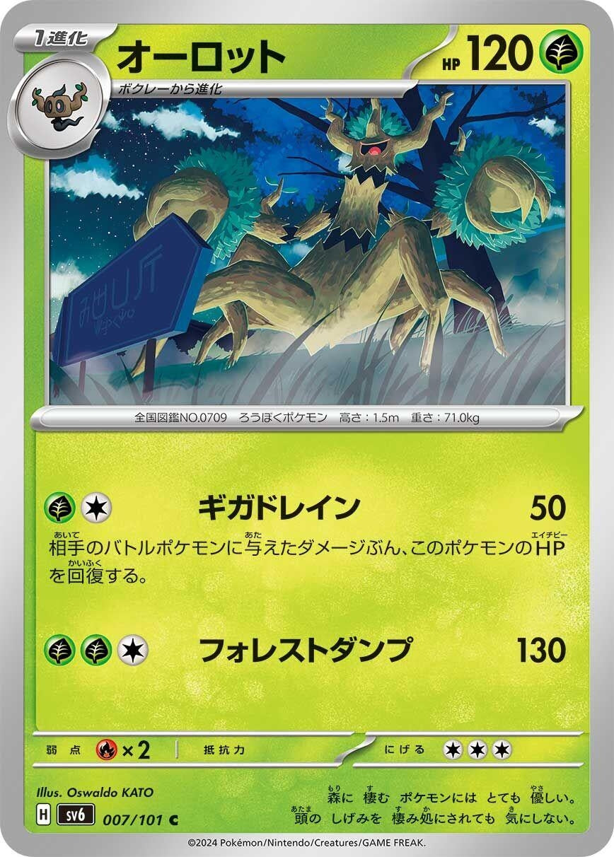 Image for Trevenant (007/101) (SV6: Transformation Mask) - Pokemon Japan
