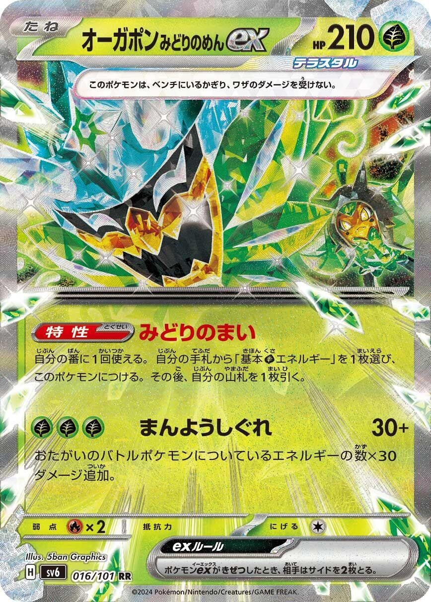 Image for Teal Mask Ogerpon ex (016/101) (SV6: Transformation Mask) - Pokemon Japan