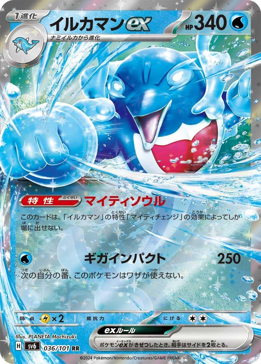Image for Palafin ex (036/101) (SV6: Transformation Mask) - Pokemon Japan