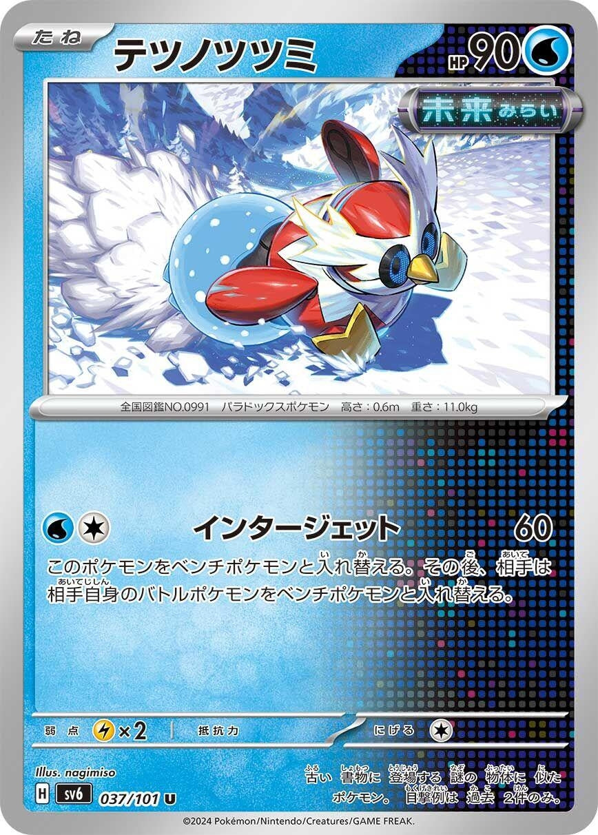 Image for Iron Bundle (037/101) (SV6: Transformation Mask) - Pokemon Japan