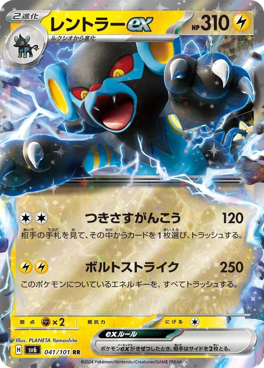Image for Luxray ex (041/101) (SV6: Transformation Mask) - Pokemon Japan