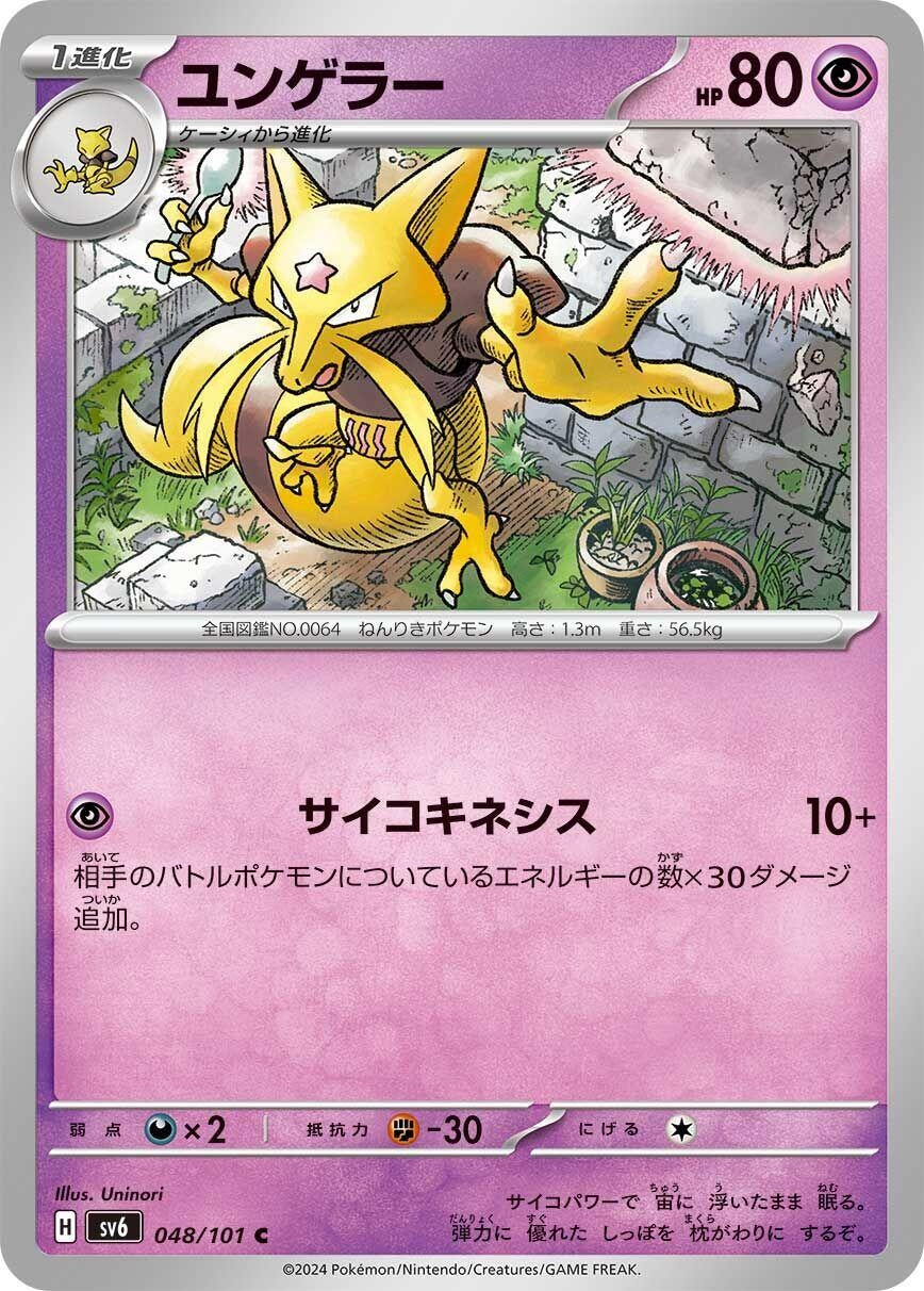 Image for Kadabra (048/101) (SV6: Transformation Mask) - Pokemon Japan