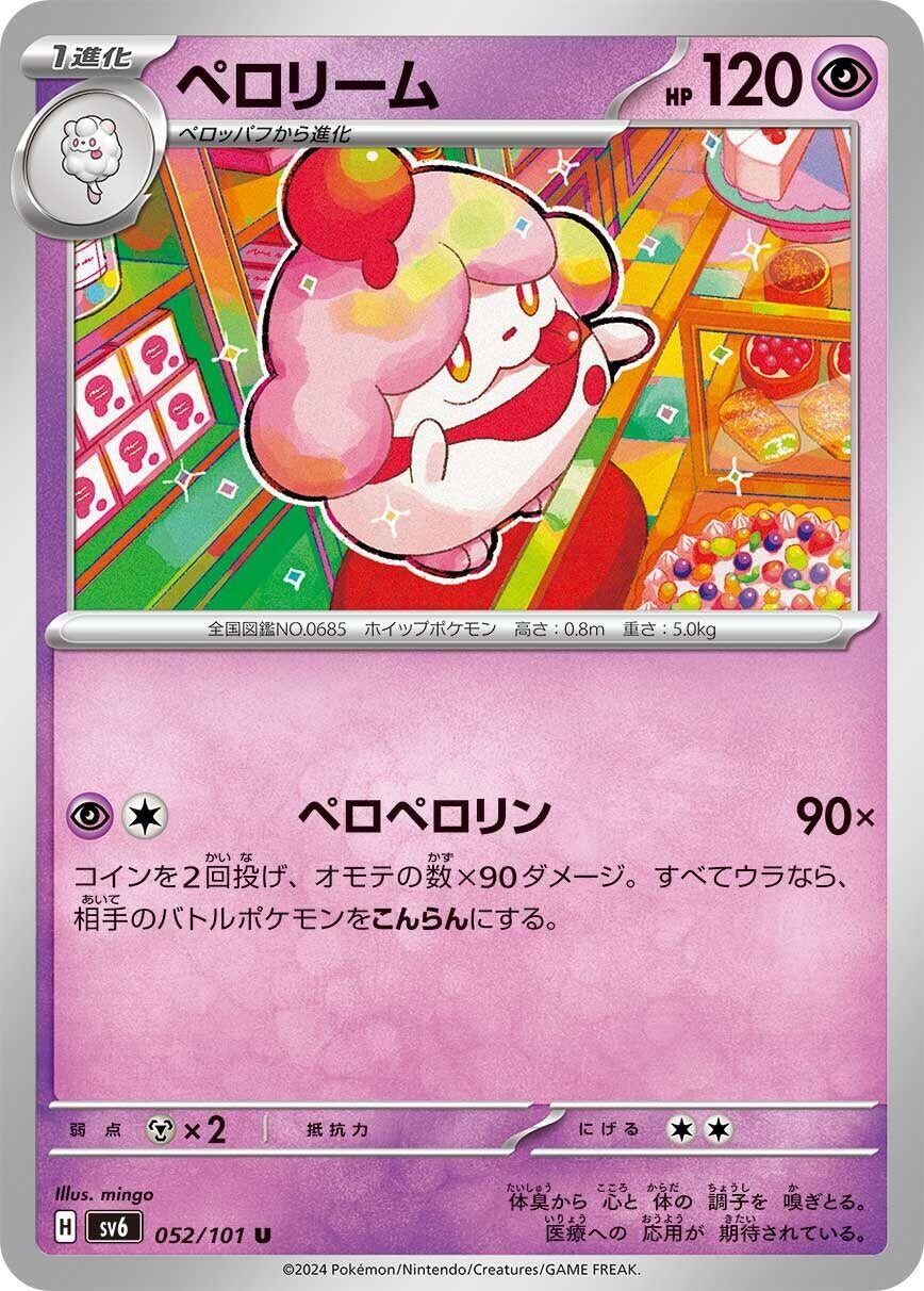 Image for Slurpuff (052/101) (SV6: Transformation Mask) - Pokemon Japan