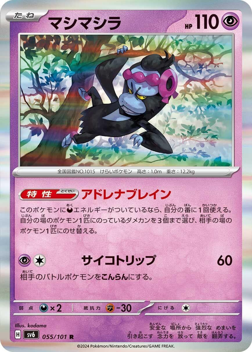 Image for Munkidori (055/101) (SV6: Transformation Mask) - Pokemon Japan