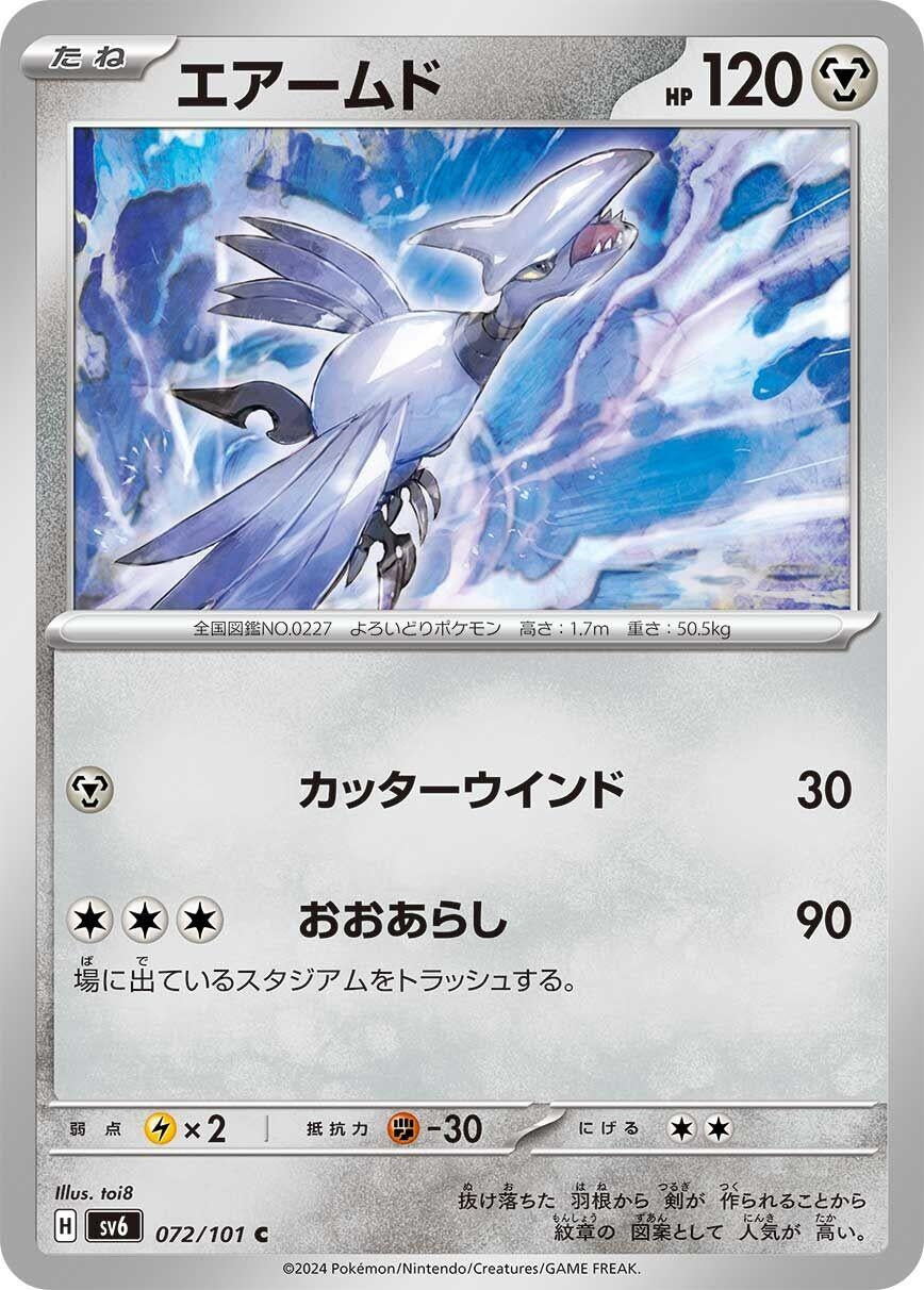 Image for Skarmory (072/101) (SV6: Transformation Mask) - Pokemon Japan