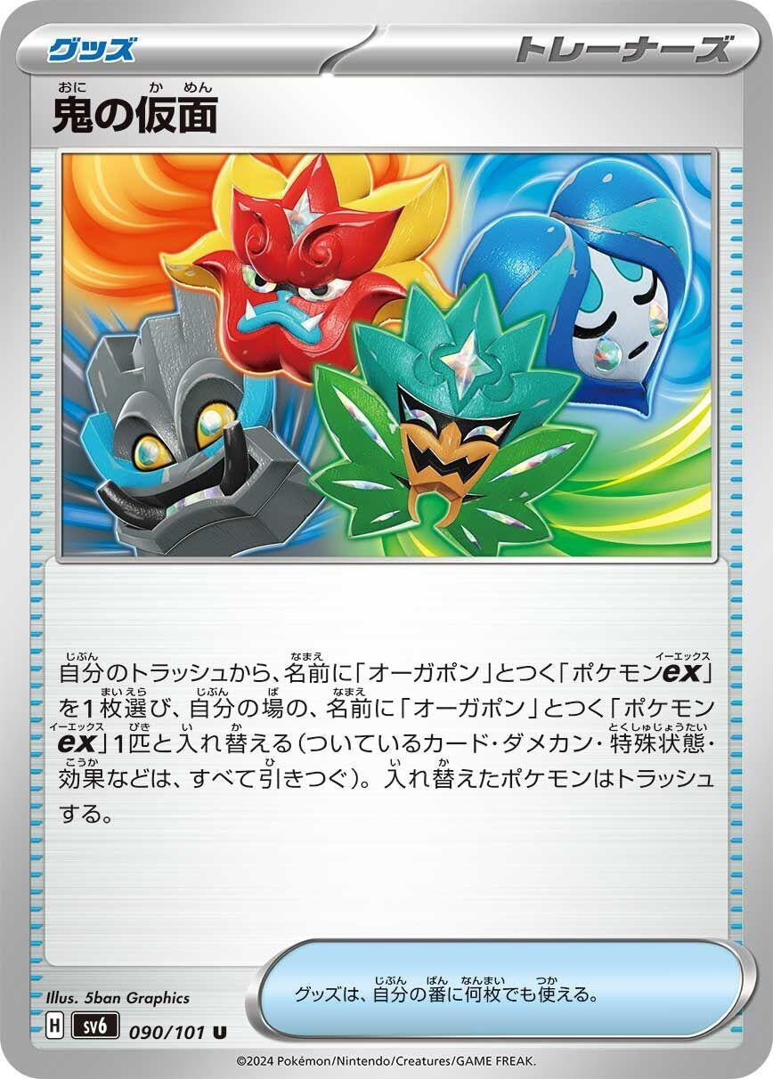 Image for Ogre's Mask (090/101) (SV6: Transformation Mask) - Pokemon Japan