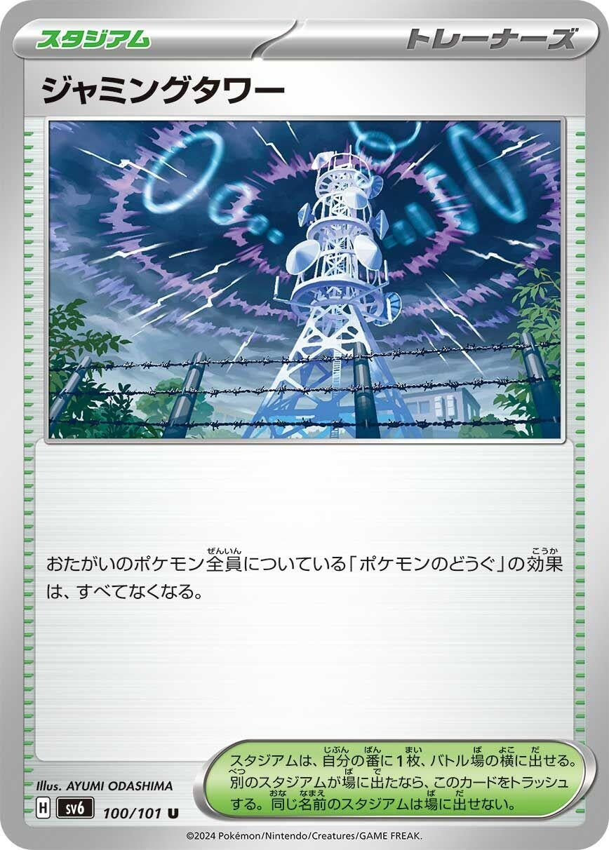 Image for Jamming Tower (100/101) (SV6: Transformation Mask) - Pokemon Japan