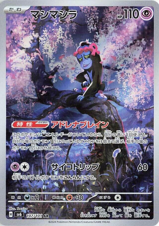 Image for Munkidori (107/101) (SV6: Transformation Mask) - Pokemon Japan