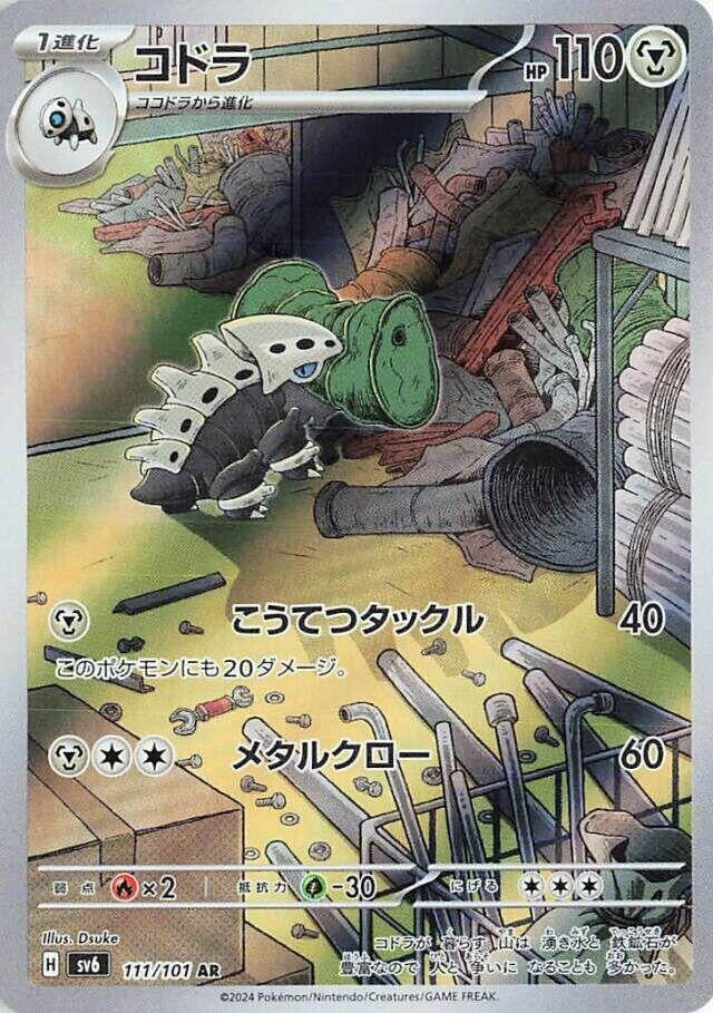 Image for Lairon (111/101) (SV6: Transformation Mask) - Pokemon Japan