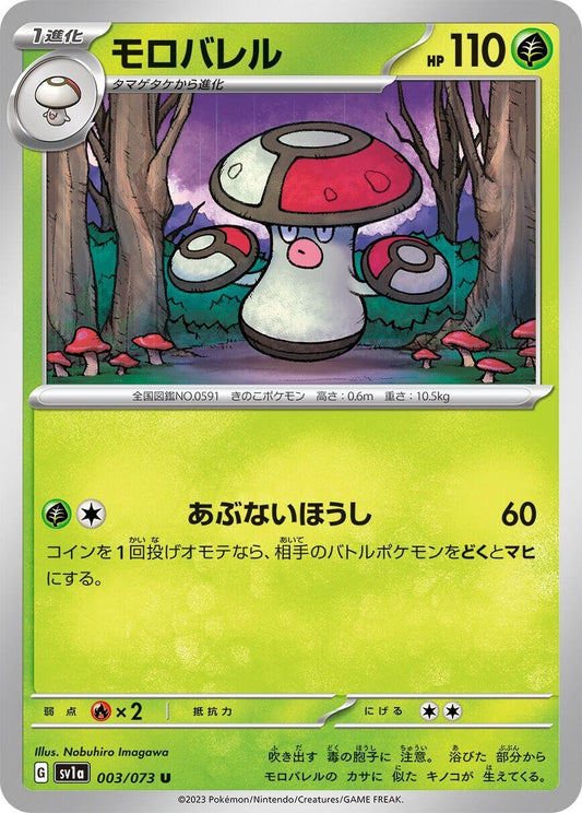 Image for Amoonguss (003/073) (SV1a: Triplet Beat) - Pokemon Japan