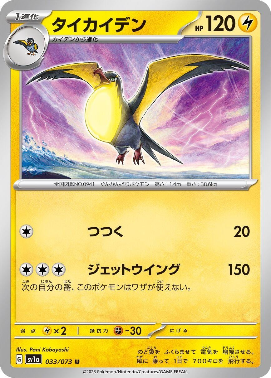 Image for Kilowattrel (033/073) (SV1a: Triplet Beat) - Pokemon Japan