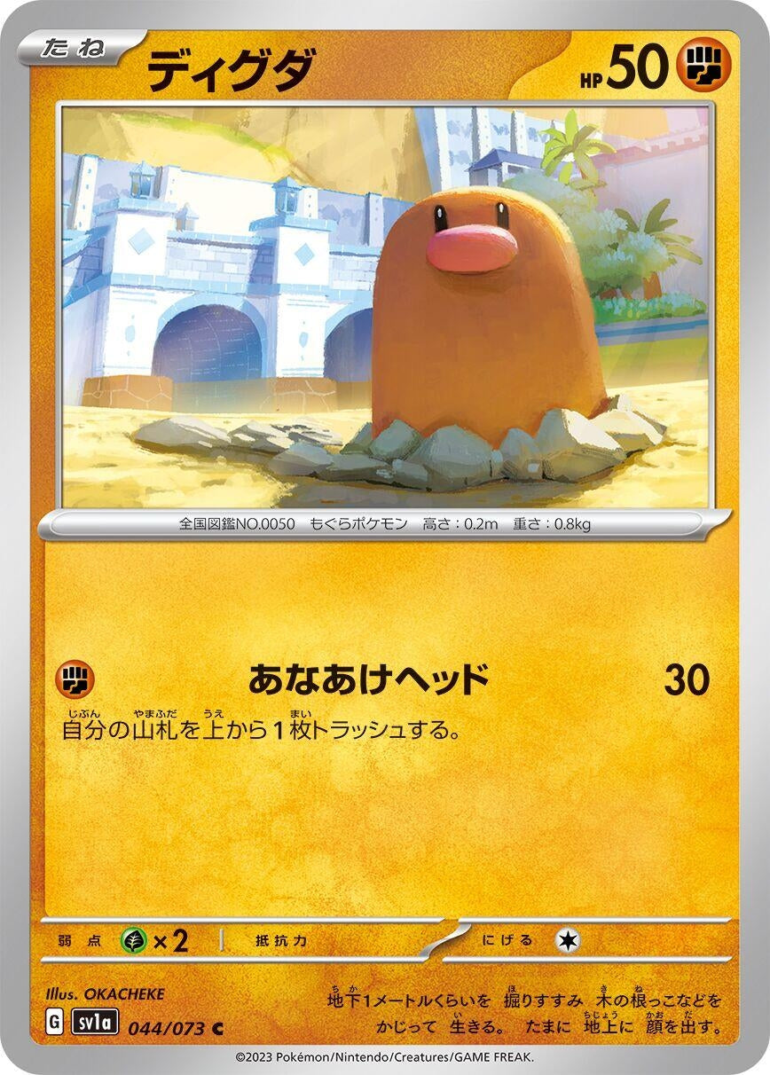 Image for Diglett (044/073) (SV1a: Triplet Beat) - Pokemon Japan
